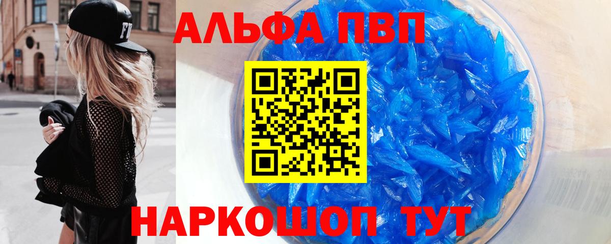 Alpha PVP СК КРИС Алушта