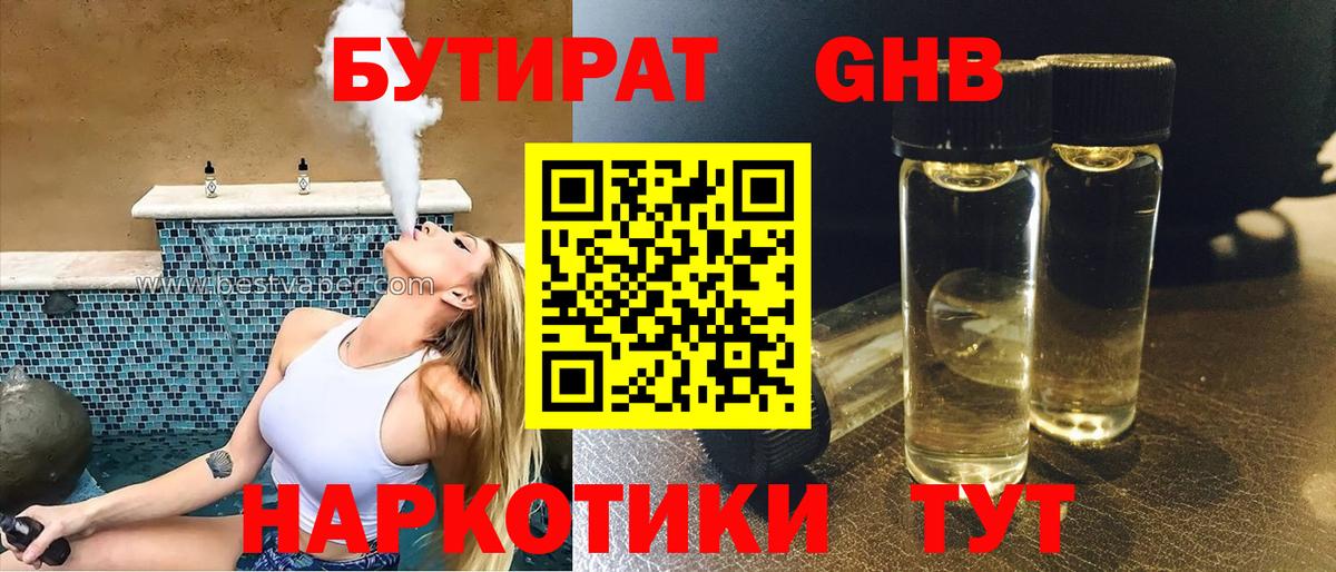 Бутират бутандиол  Вход с VPN  Алушта 