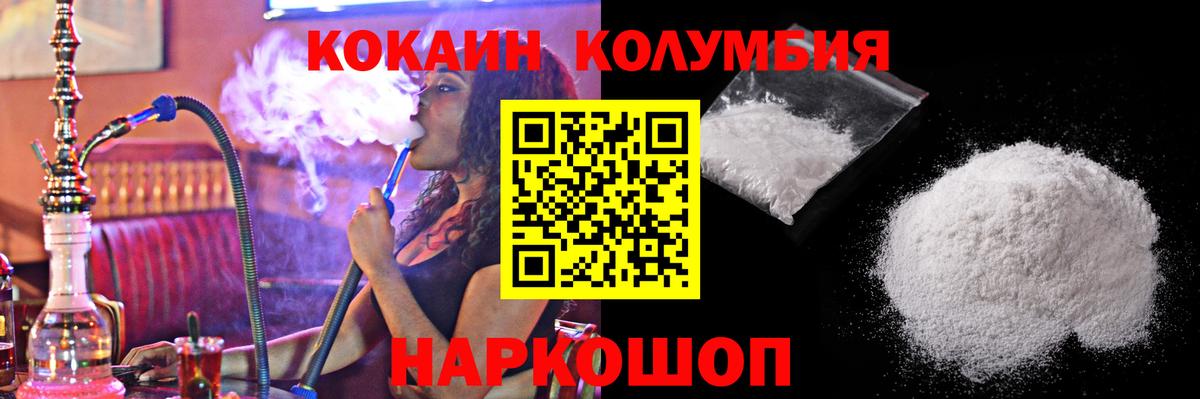 КОКАИН Колумбийский  Cocaine  Вход с VPN  Алушта  COCAIN 98% 