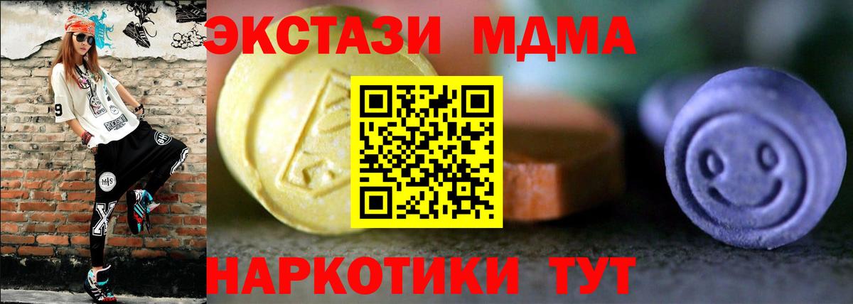 ЭКСТАЗИ MDMA  Вход с VPN  Ecstasy  ОМГ ОМГ ссылка  Экстази 280 MDMA  Алушта 