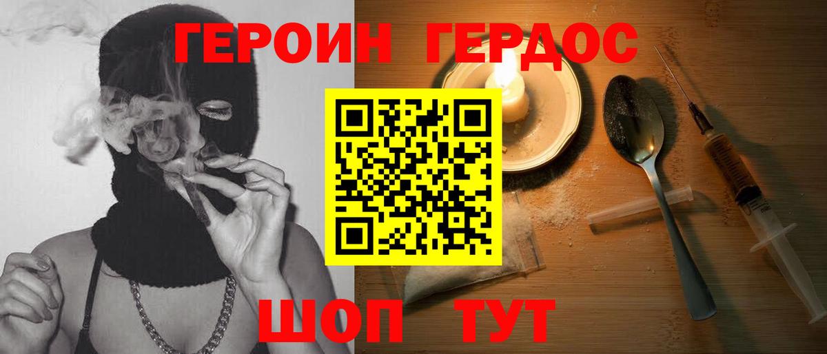 ГЕРОИН VHQ Алушта