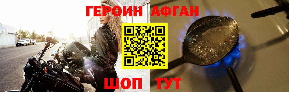 ГЕРОИН Афган  Вход с VPN  ГЕРОИН  Алушта 